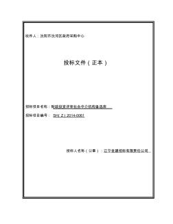 投标文件外封面、封口格式