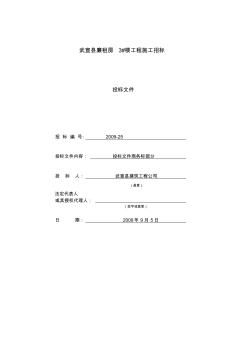 投标文件建筑公司