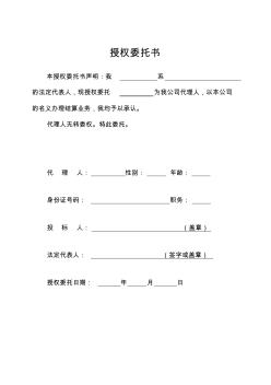 投标文件签署授权委托书 (2)