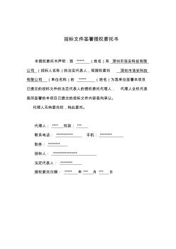 投標文件簽署授權委托書模板