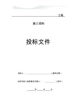 投标文件范本11132[精品文档]