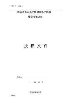 投標(biāo)文件范本(正規(guī))