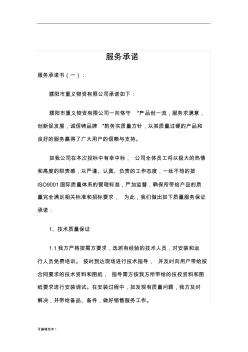 投標服務承諾書4