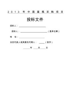 投標(biāo)標(biāo)書