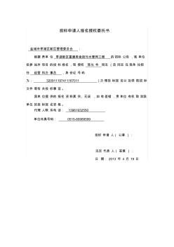 投標申請人報名授權(quán)委托書(20200813145727)