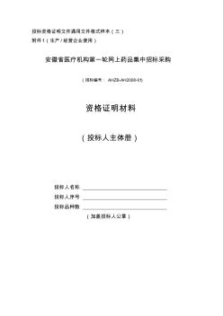 投标资格证明文件通用文件格式样本(三)