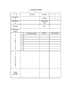 投标辅助资料表