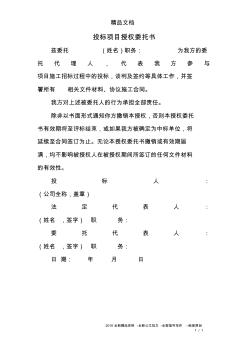 投标项目授权委托书
