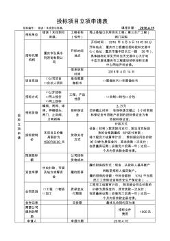 投標項目立項申請表