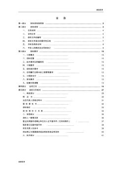 投标须知前附表(1)