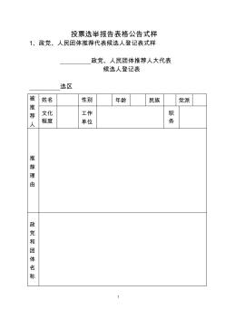 投票选举表格样式附件