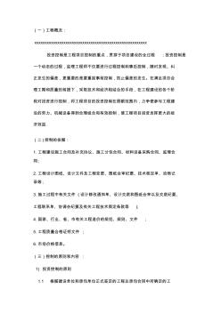投资控制监理细则 (2)