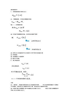 抗弯截面系数及惯性矩公式大全