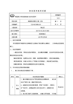 抗拔桩安全技术交底