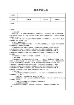 抗拔樁施工技術交底