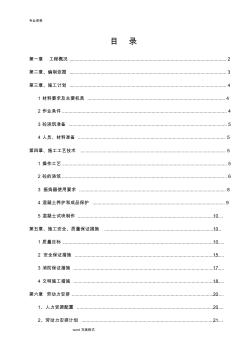 抗渗混凝土工程施工设计方案