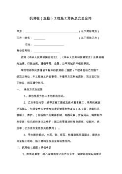 抗滑樁(旋挖)工程施工勞務及安全合同