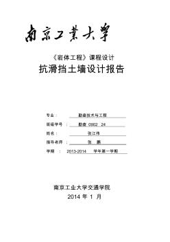 抗滑擋土墻設(shè)計報告資料