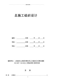 抗滑桩加冠梁、挡土墙、排水沟施工组织设计方案精编版