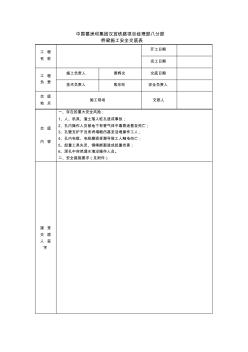 抗滑桩安全交底 (2)