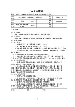 抗滑樁擋土板板后回填技術(shù)交底