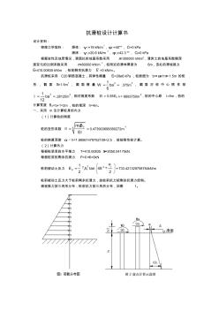 抗滑桩计算书