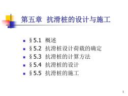 抗滑桩设计及计算PPT参考幻灯片