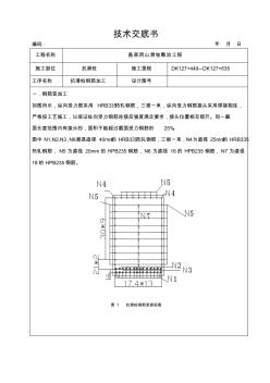 抗滑桩钢筋加工技术交底