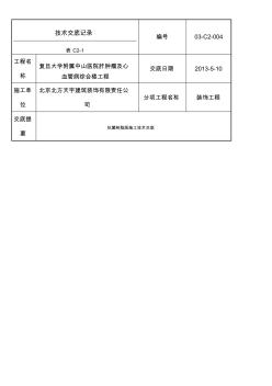 抗菌树脂版施工技术交底