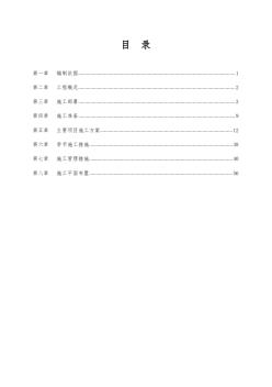 抗震加固工程施工組織設(shè)計(jì) (2)