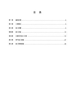 抗震加固工程施工組織設(shè)計(jì)1