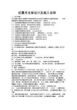 抗震吊支架設(shè)計及施工說明