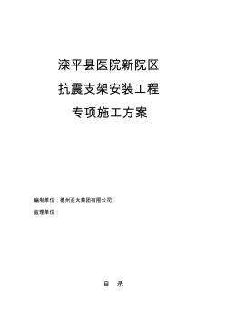 抗震支架安裝工程施工組織設(shè)計方案