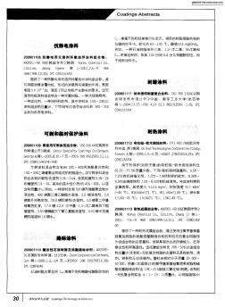 抗静电涂料：200601108防静电用无溶剂环氧地坪涂料组合物