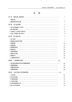 抚顺天然气综合利用项目站场工艺管道安装施工组织设计