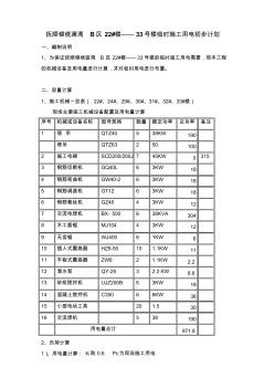 抚顺锦绣蓝湾临时用电变压器申请依据(临时用电施工组织设计部分内容)工程联系单02附件)