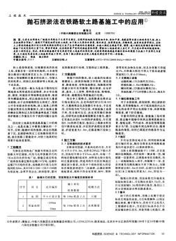 抛石挤淤法在铁路软土路基施工中的应用