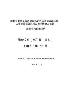 护区基础设施二期工程建设项目视频监控系统施工设计