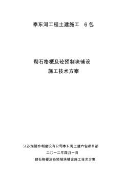 护坡施工技术方案 (2)