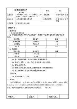 護(hù)坡樁長(zhǎng)螺旋施工技術(shù)交底