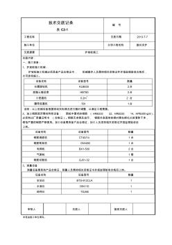 護坡樁技術(shù)交底(修改)