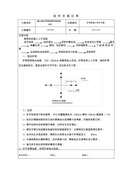 护坡桩施工技术交底