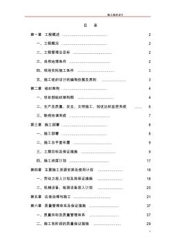 護(hù)坡邊坡治理工程施工組織設(shè)計方案74頁