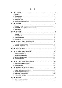 护坡边坡管理计划项目工程施工组织设计规划