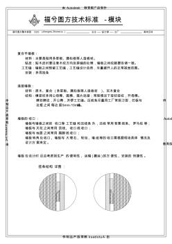 护墙板技术标准fx01