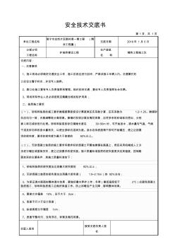 護坡磚安全技術(shù)交底