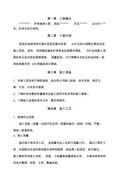護(hù)岸維修施工方案2