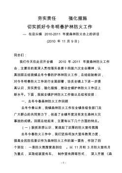 護林防火會講話--鎮(zhèn)長10.11.9