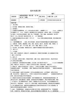 护栏和扶手制作与安装工程技术交底