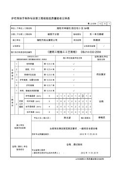 护栏和扶手制作与安装工程施工检验批质量验收记录表